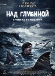 Над глубиной: Хроника выживания (2017)