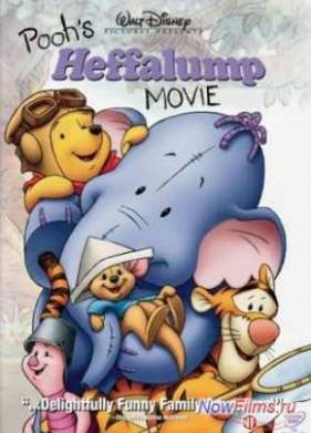 Винни и Слонотоп (2005)