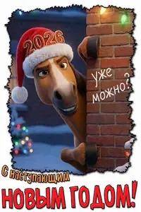 ��� ����� � ��� ����� (2025)