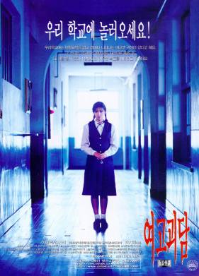 Шёпот стен (1998)