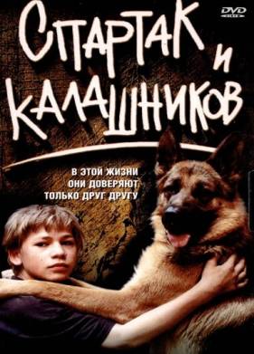 ������� � ���������� (2002)