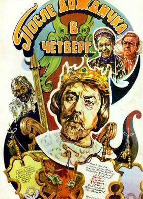 ����� �������� � ������� (1985)