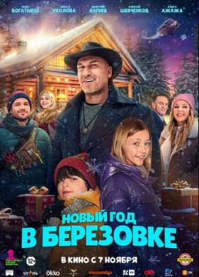 ����� ��� � ��������� (2024)