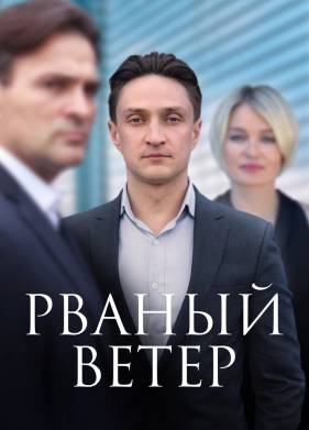 ������ ����� / �������� ����� (2019)