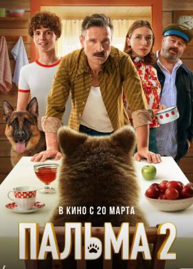 ������ 2 (2025)