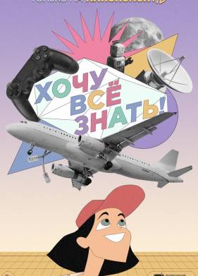 ���� ��� �����! (2021)