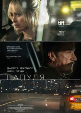 Папуля (2023)