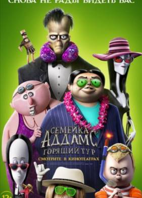 ������� ������ 2: ������� ��� (2021)