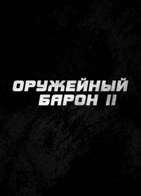 ��������� ����� 2 (2027)