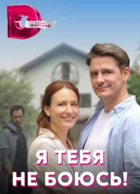 Тень за спиной (2021)