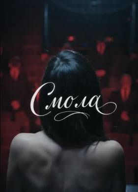 ����� (2026)