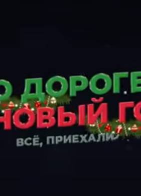 �� ������ � ����� ��� (2024)