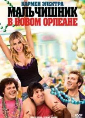 ���������� � ����� ������� (2011)