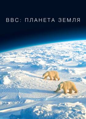 BBC: ������� ����� (1-2 �����)