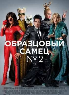 ���������� ����� 2 (2016)