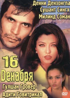 16 ������� (2002)