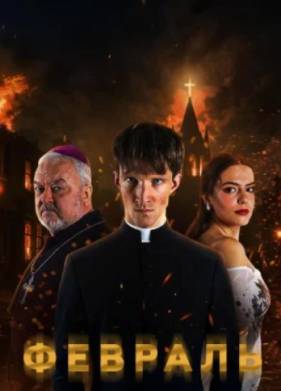 ������� (2026)