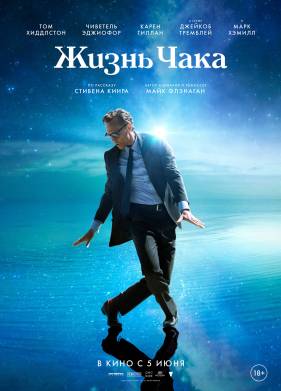Жизнь Чака (2024)