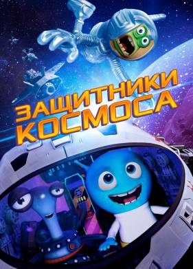 ��������� ������� (2017)