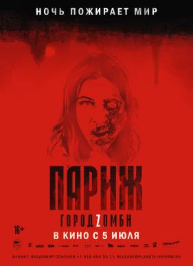 �����. ����� Z���� (2018)