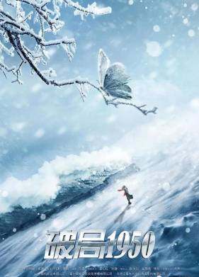 Прорыв: 1950 (2020)
