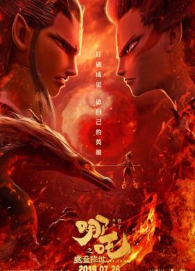 Нэчжа (2019)