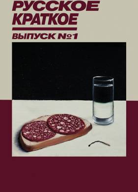 ������� �������. ������ 1 (2018)