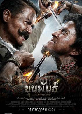 Кхун Пан (2016)