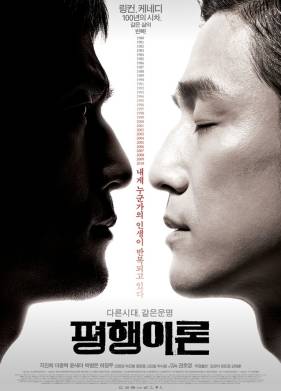 Параллельная жизнь (2010)