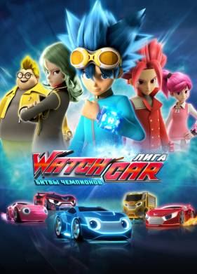���� WatchCar. ����� ��������� (2016)
