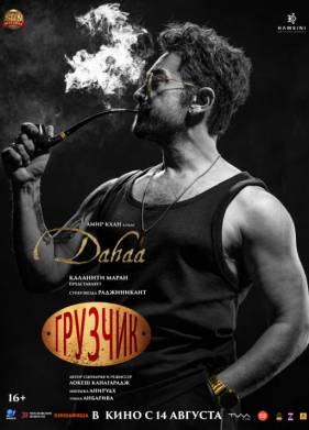 Грузчик (2025)