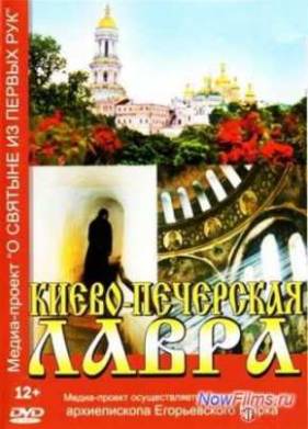 Киево-Печерская Лавра (2013)