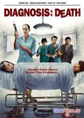 Диагноз: Смерть (2009)