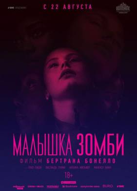 Малышка зомби (2019)