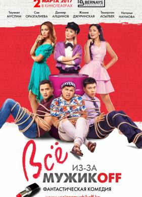 �� ��-�� ������� (2017)