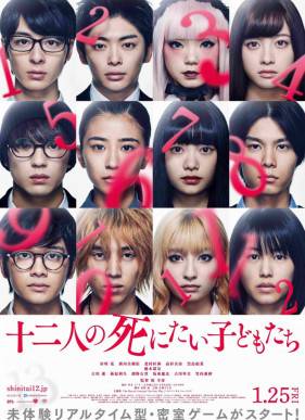 12 �����, ������� ����� ������� (2019)