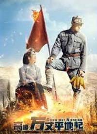 Восход красной звезды (2021)