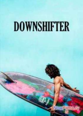 Downшифтер (2015)