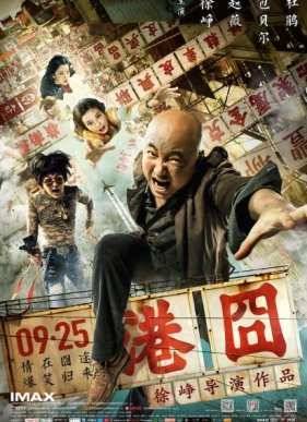 Приключения в Гонконге (2015)