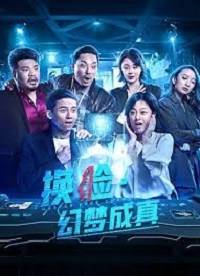 Меняющий лица: Пробуждение от Кошмара (2021)