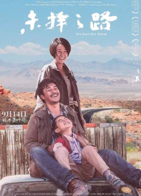 Другая дорога (2018)