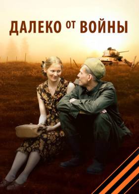 ������ �� ����� (2012)