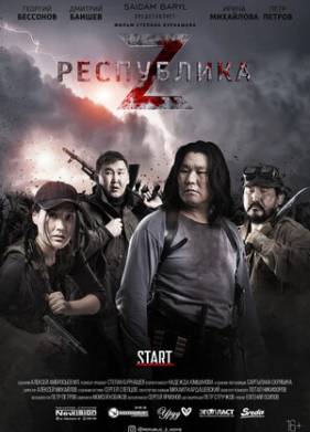 ���������� Z (2018)