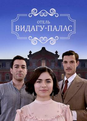 ������ ����� / ������ ������ (2017)