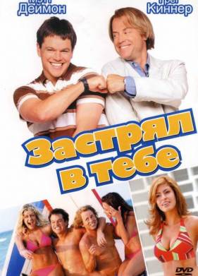 ������� � ���� (2003)