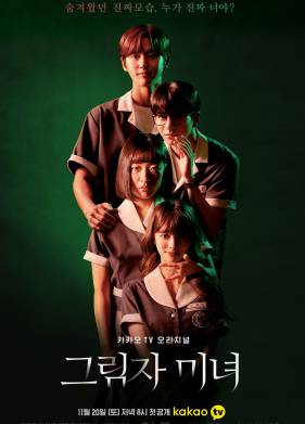 Теневая красотка (2021)