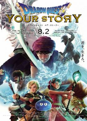 Dragon Quest: ���� ������� (2019)