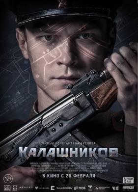 Калашников (2020)