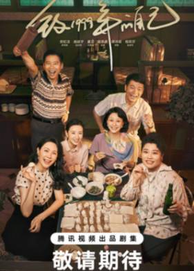 ������ ���� � 1999 ���� (2025)