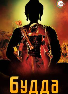 Будда (2013)